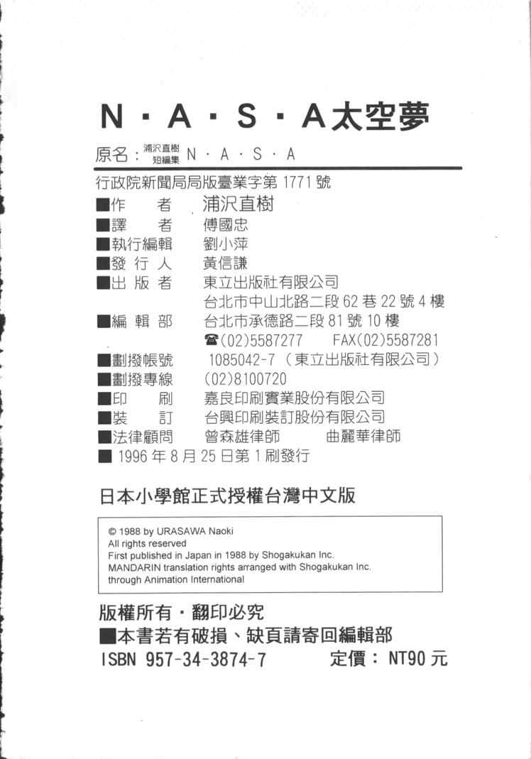 《NASA太空梦》漫画 nasa太空梦01卷