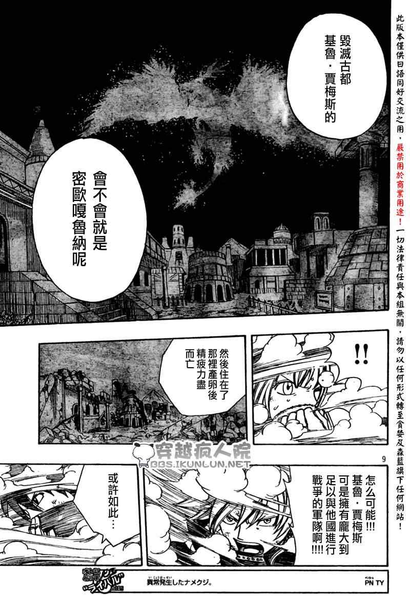 《怪物猎人Orage》漫画 怪物猎人013集