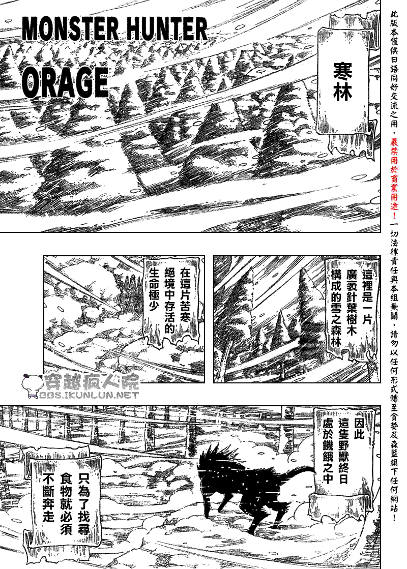 《怪物猎人Orage》漫画 怪物猎人008集