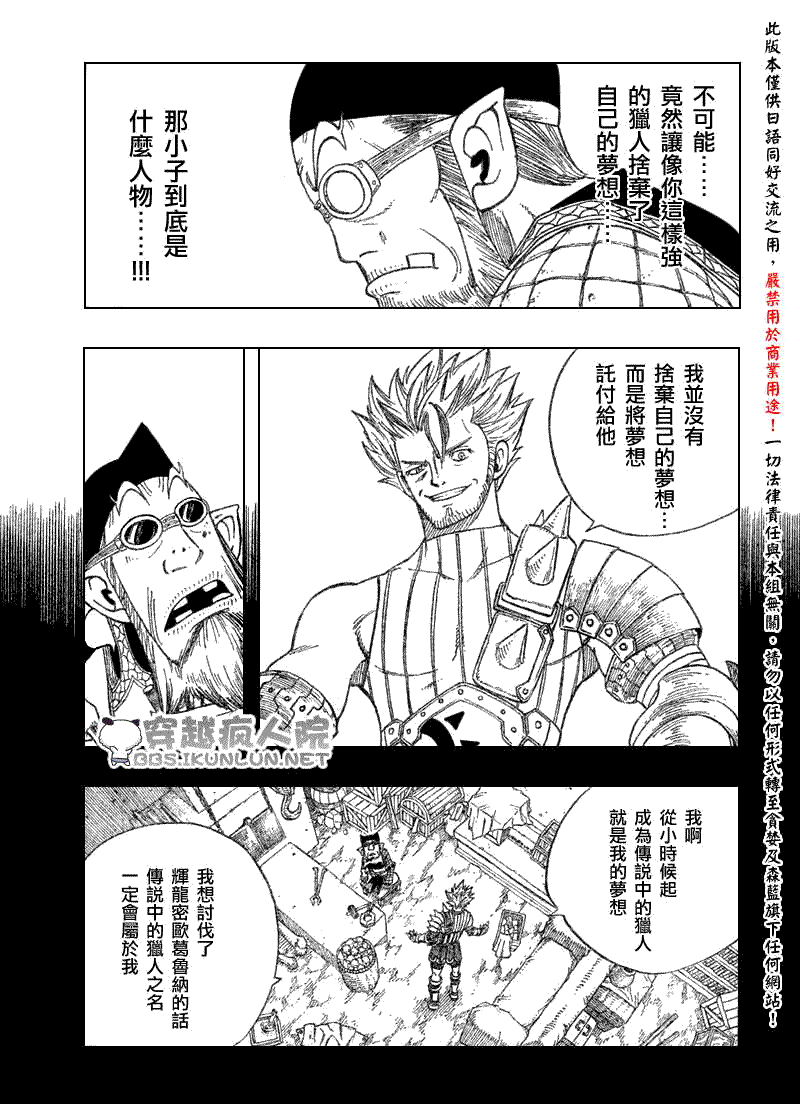 《怪物猎人Orage》漫画 怪物猎人008集