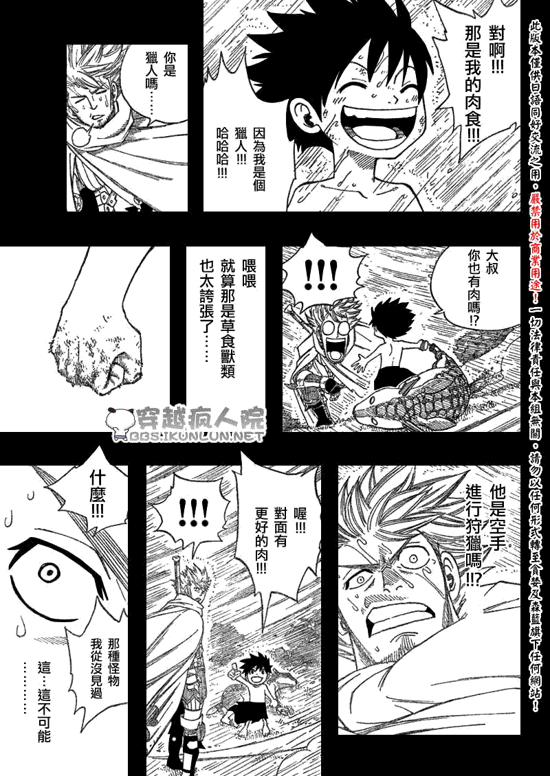 《怪物猎人Orage》漫画 怪物猎人008集