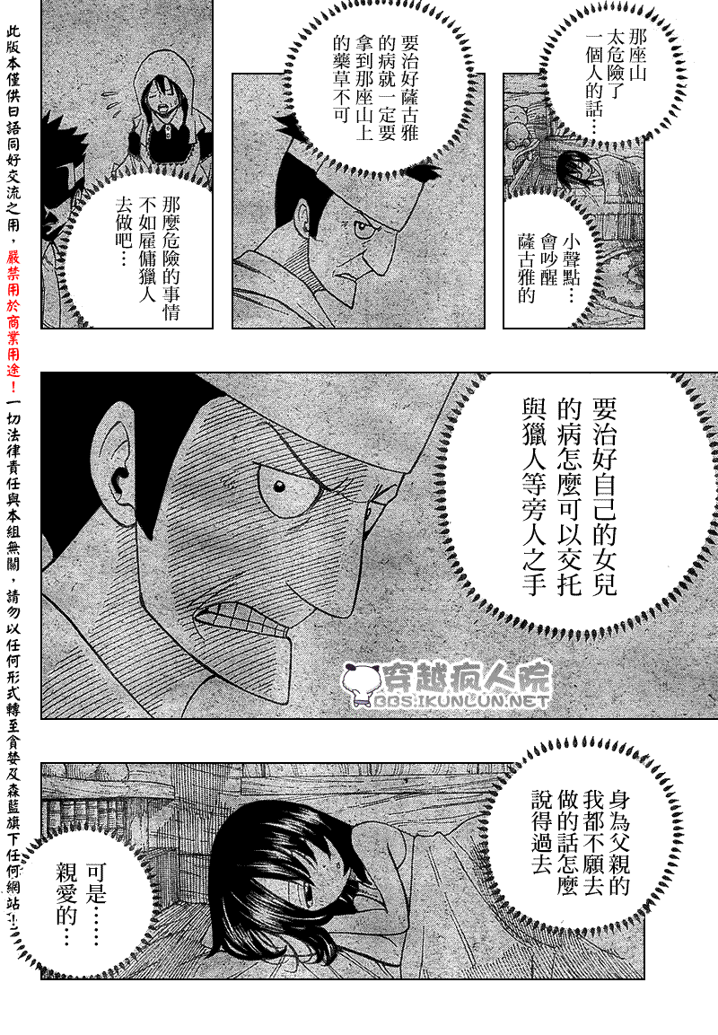 《怪物猎人Orage》漫画 怪物猎人003集