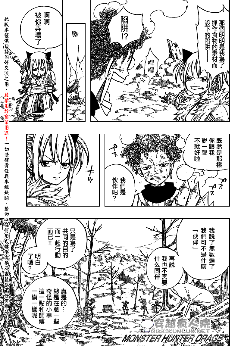 《怪物猎人Orage》漫画 怪物猎人002集