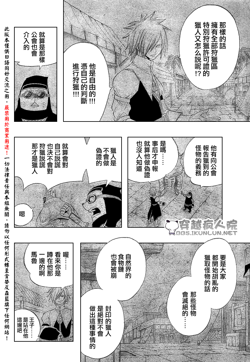 《怪物猎人Orage》漫画 怪物猎人002集