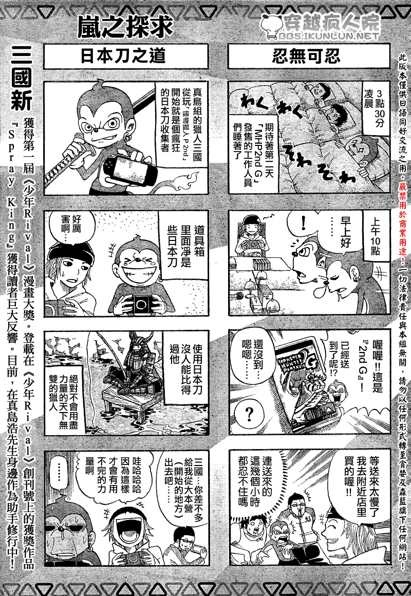 《怪物猎人Orage》漫画 怪物猎人002集