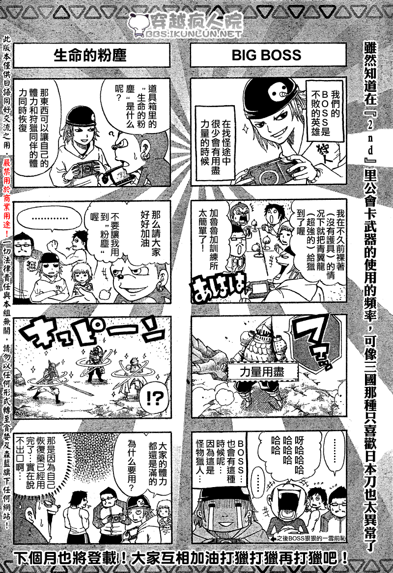 《怪物猎人Orage》漫画 怪物猎人002集