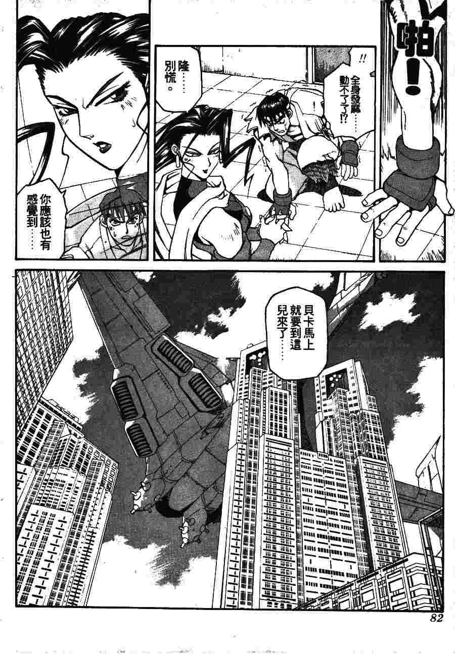 《少年街霸ZERO》漫画 少年街霸02卷