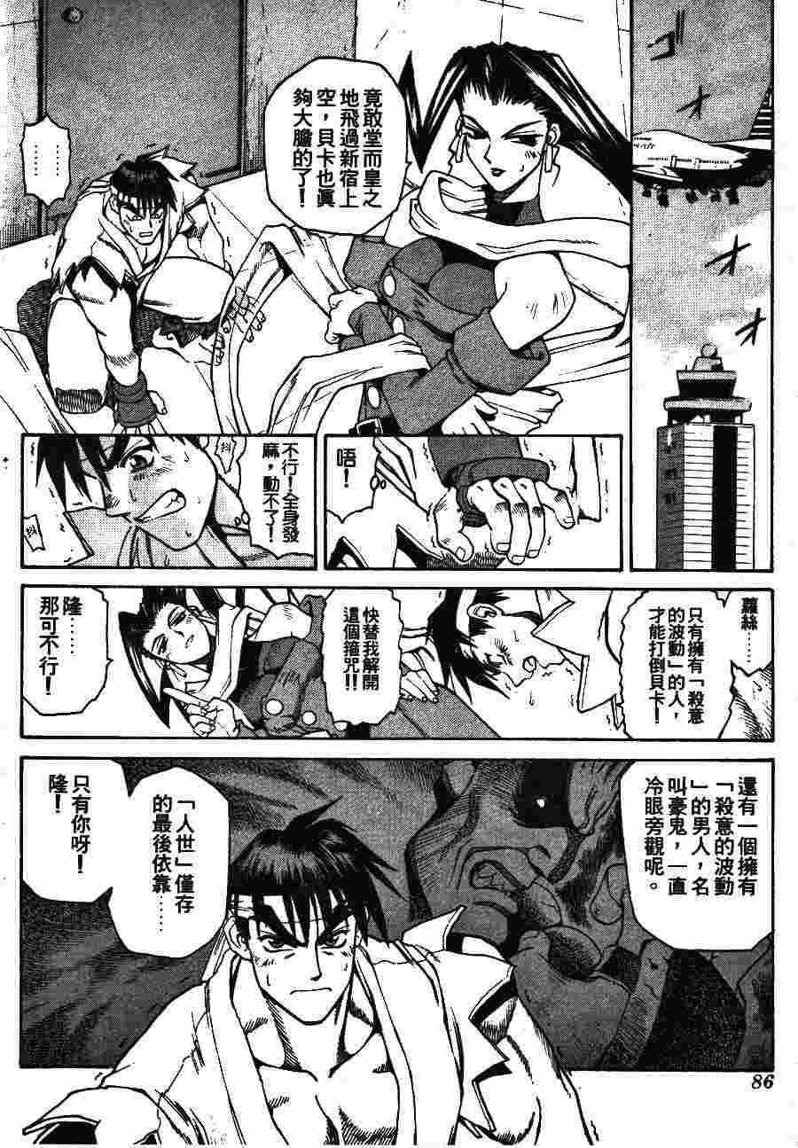 《少年街霸ZERO》漫画 少年街霸02卷