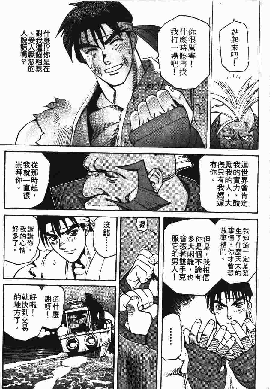 《少年街霸ZERO》漫画 少年街霸01卷