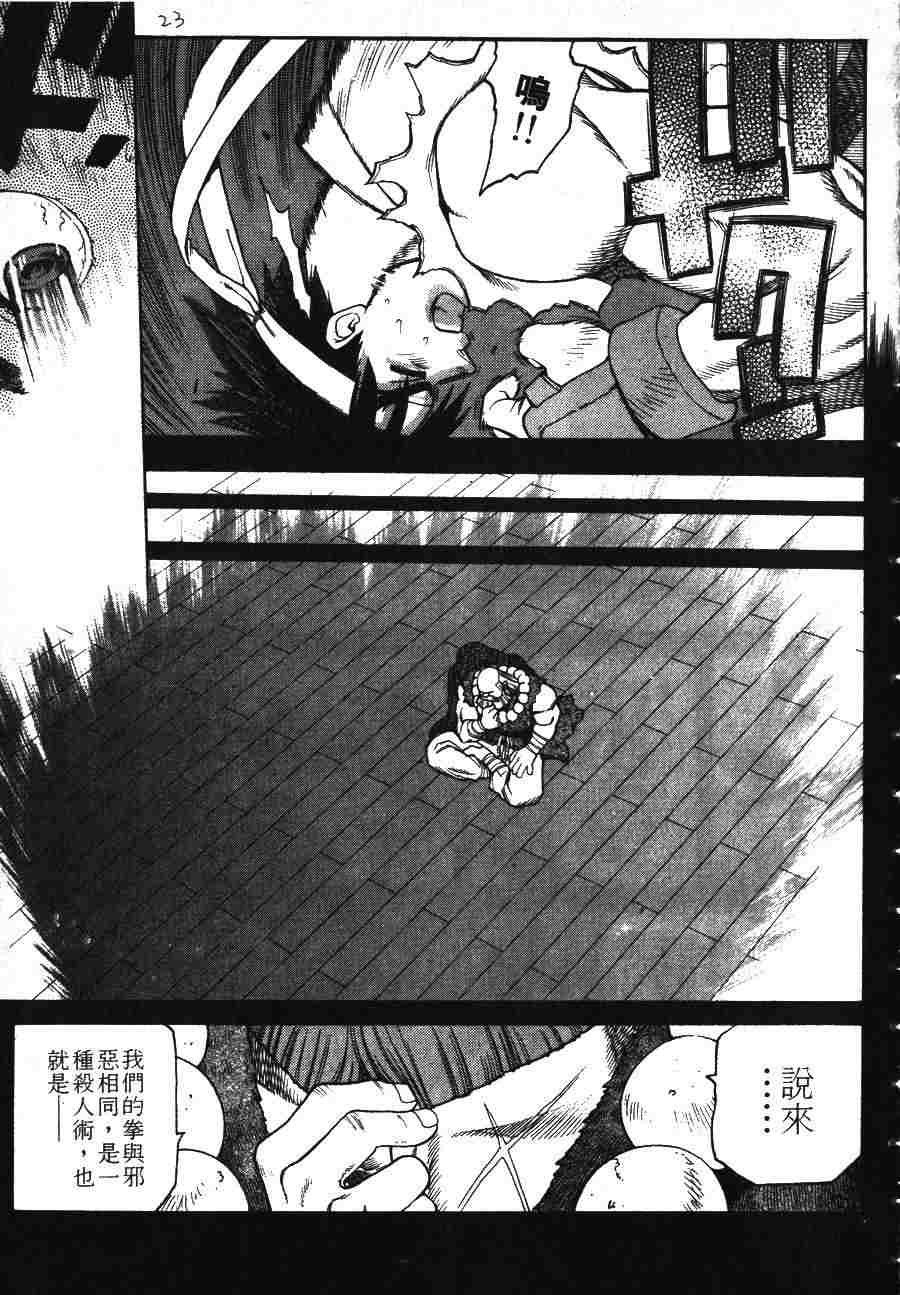 《少年街霸ZERO》漫画 少年街霸01卷