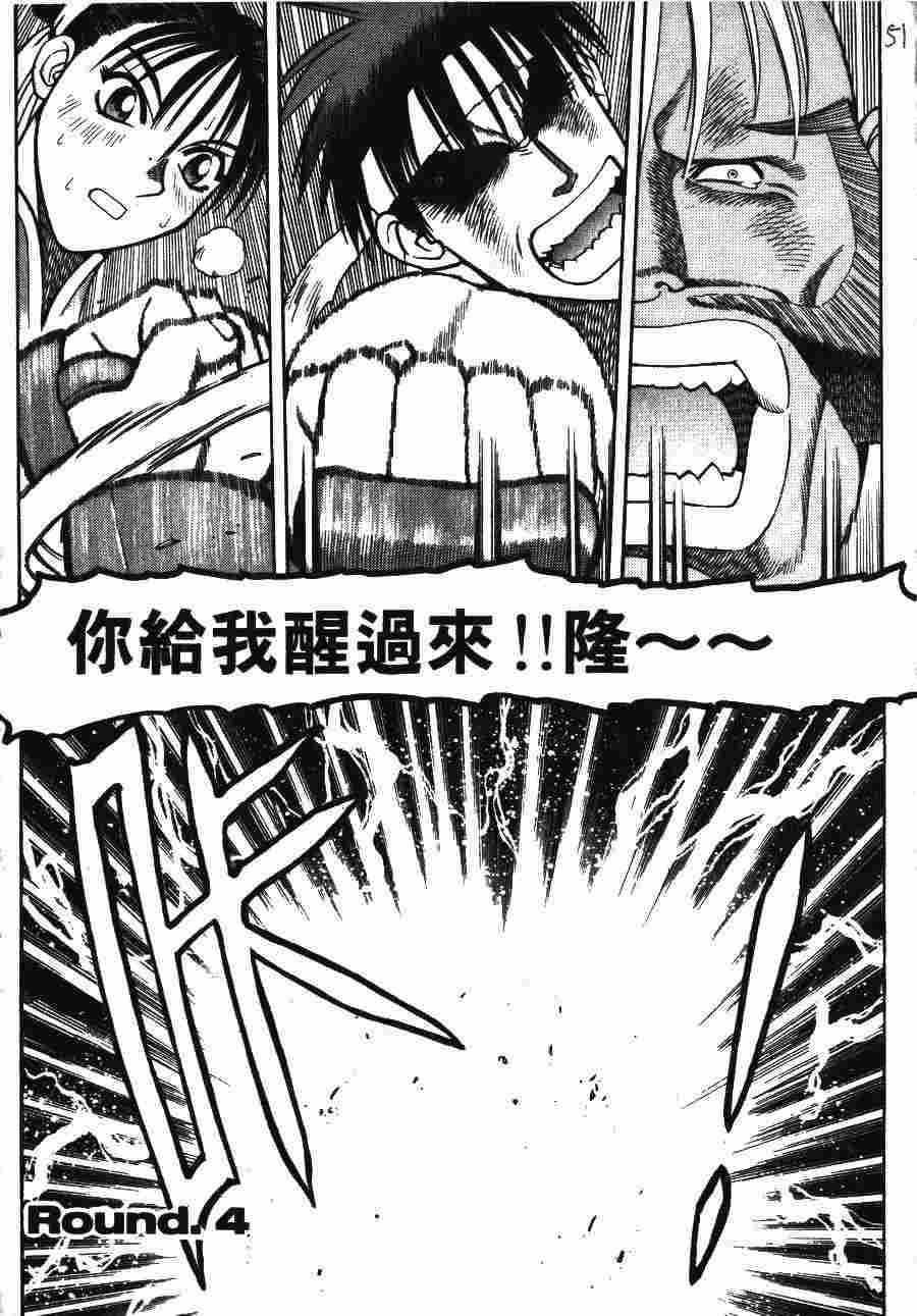 《少年街霸ZERO》漫画 少年街霸01卷