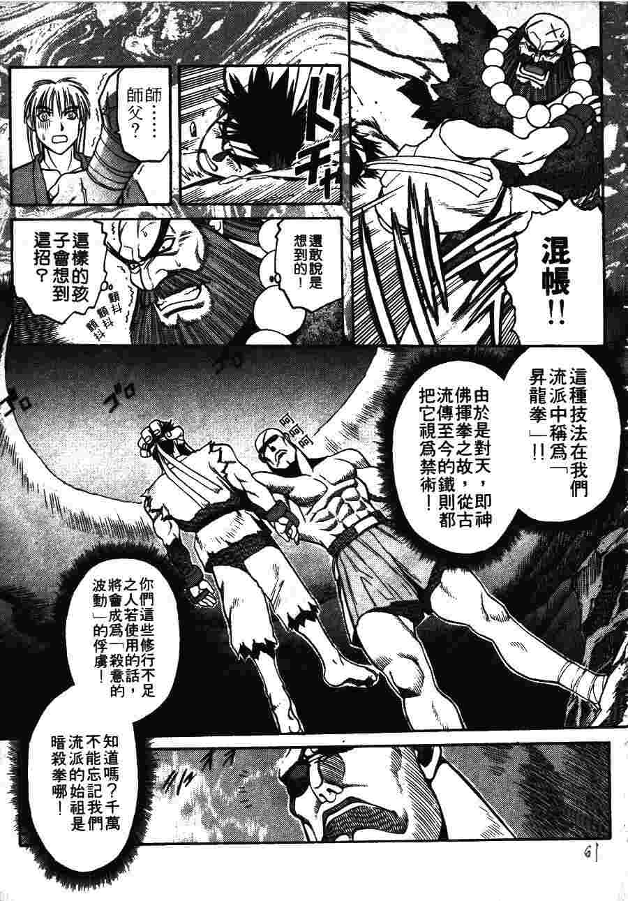 《少年街霸ZERO》漫画 少年街霸01卷