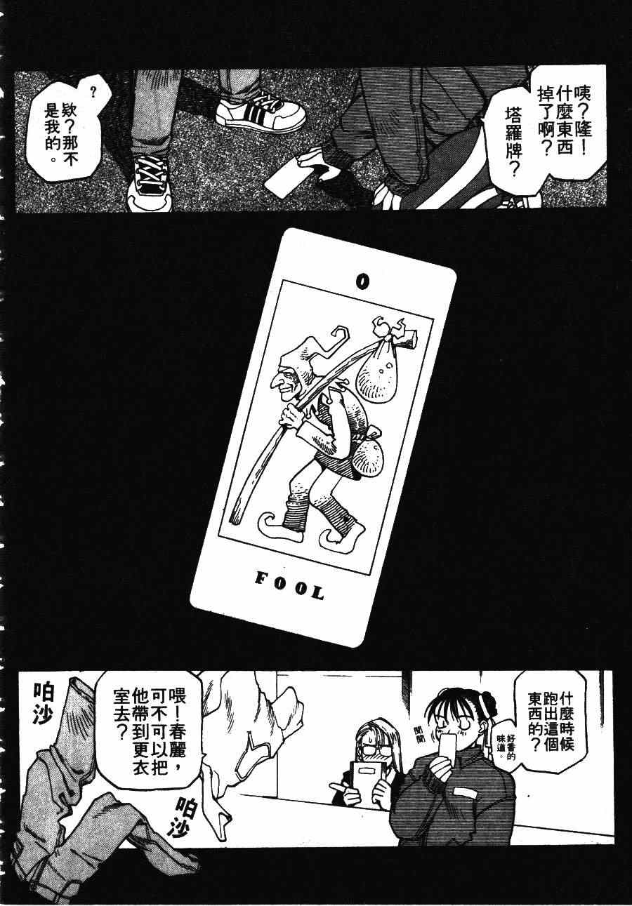 《少年街霸ZERO》漫画 少年街霸01卷