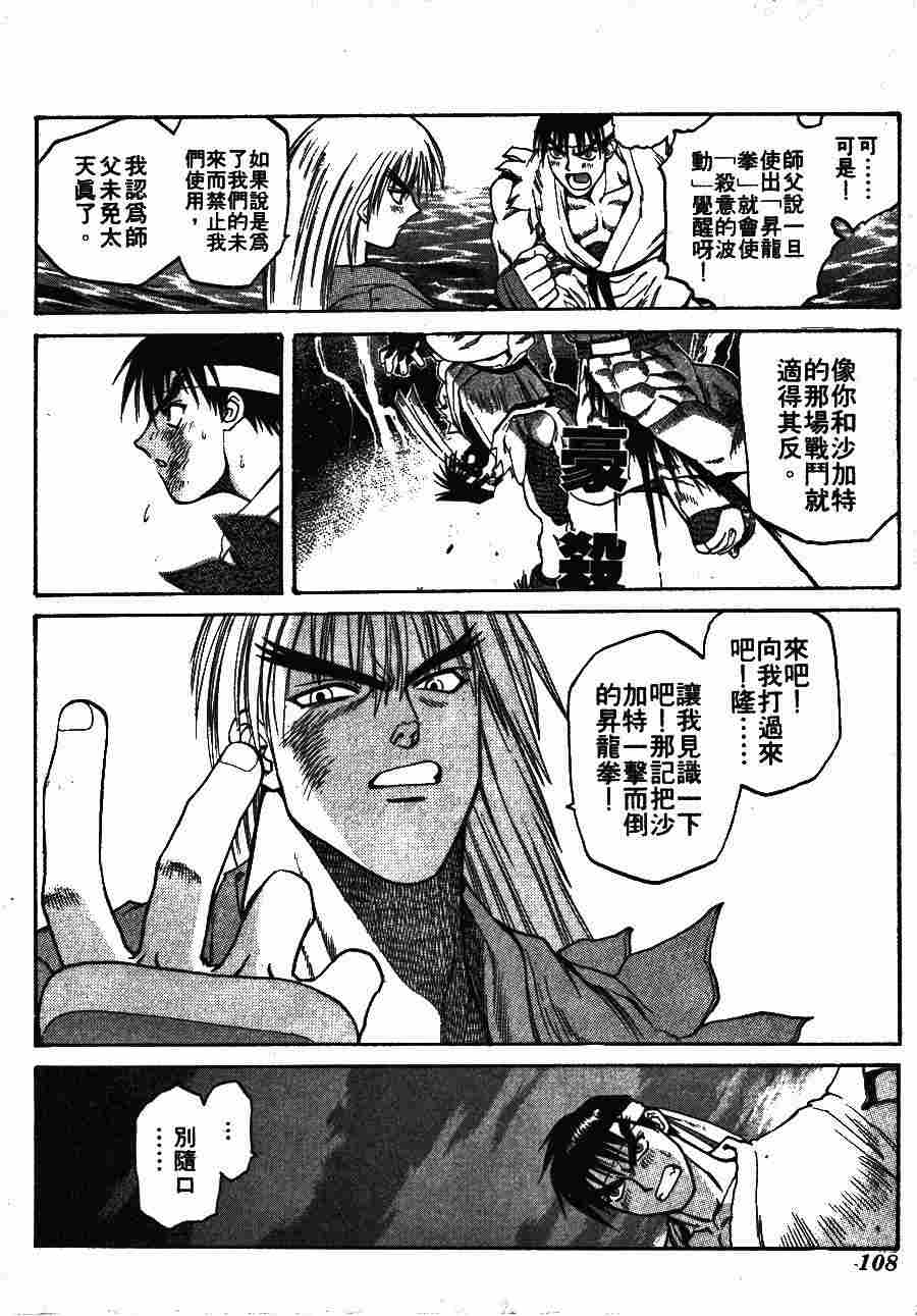 《少年街霸ZERO》漫画 少年街霸01卷