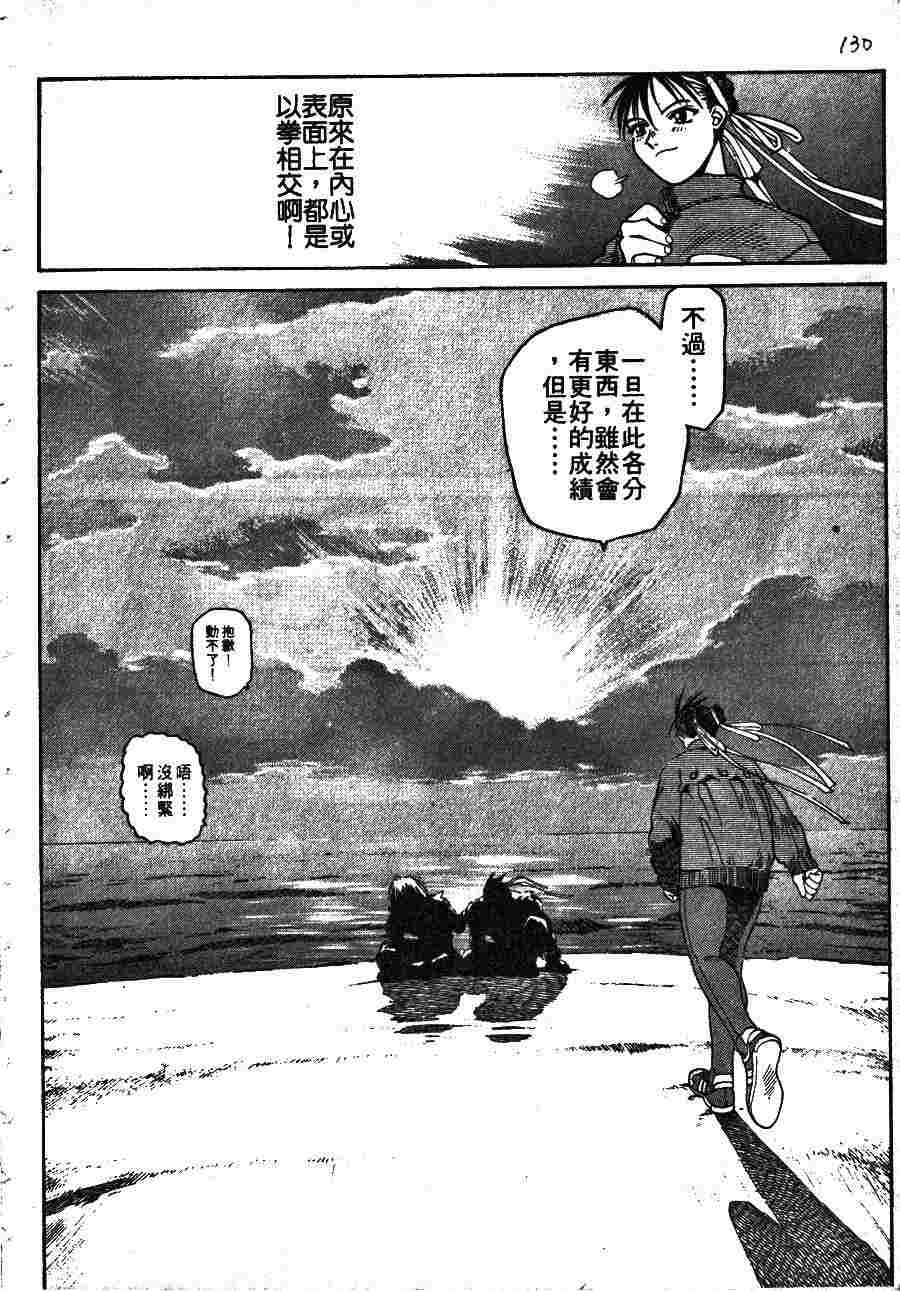 《少年街霸ZERO》漫画 少年街霸01卷