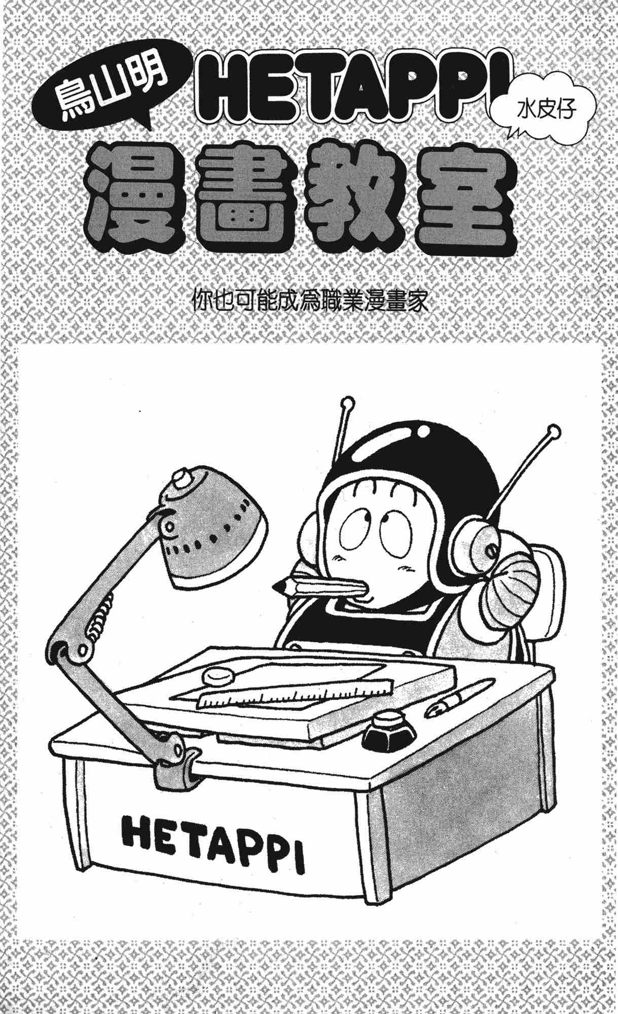 《漫画教室》漫画 01卷