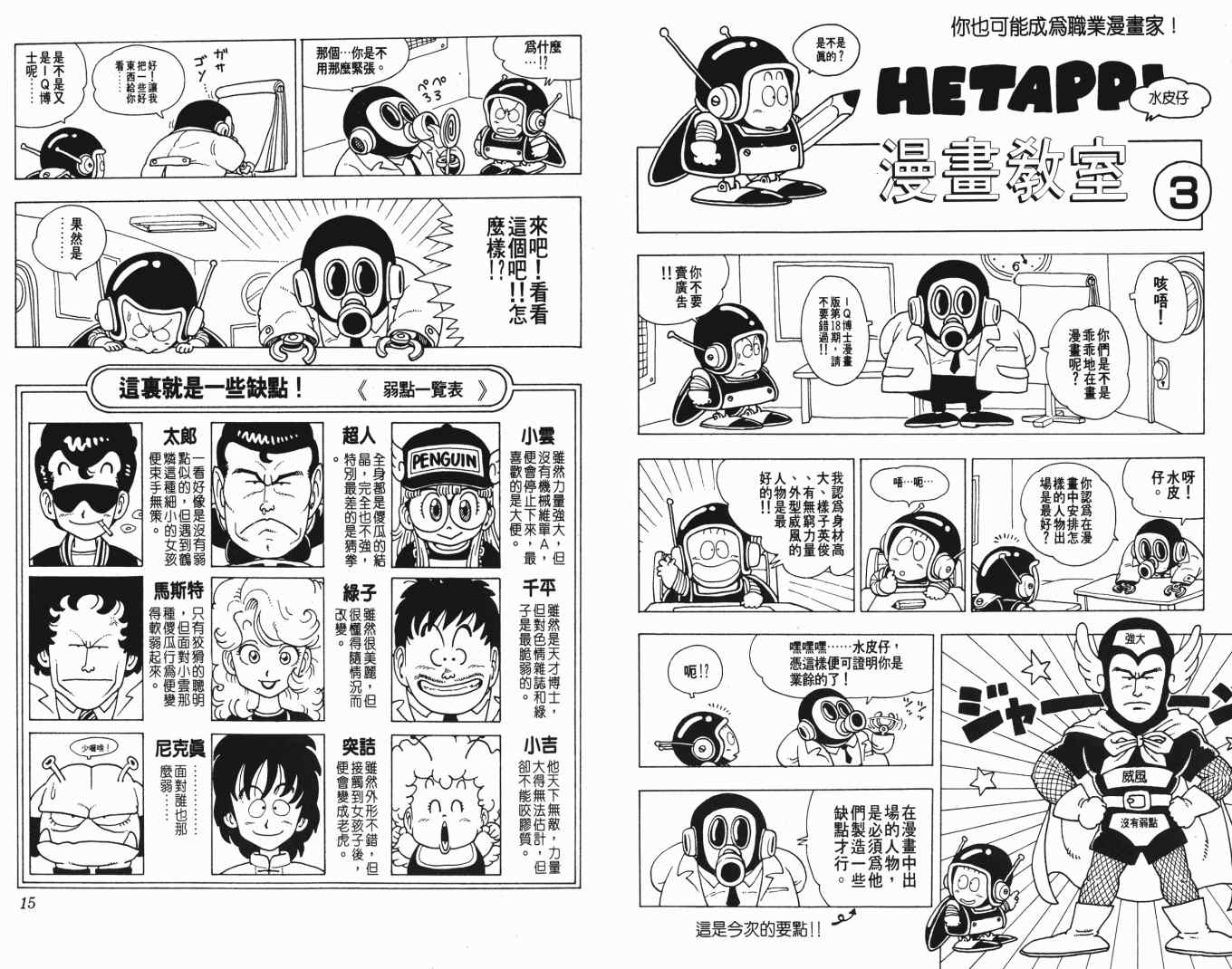 《漫画教室》漫画 01卷