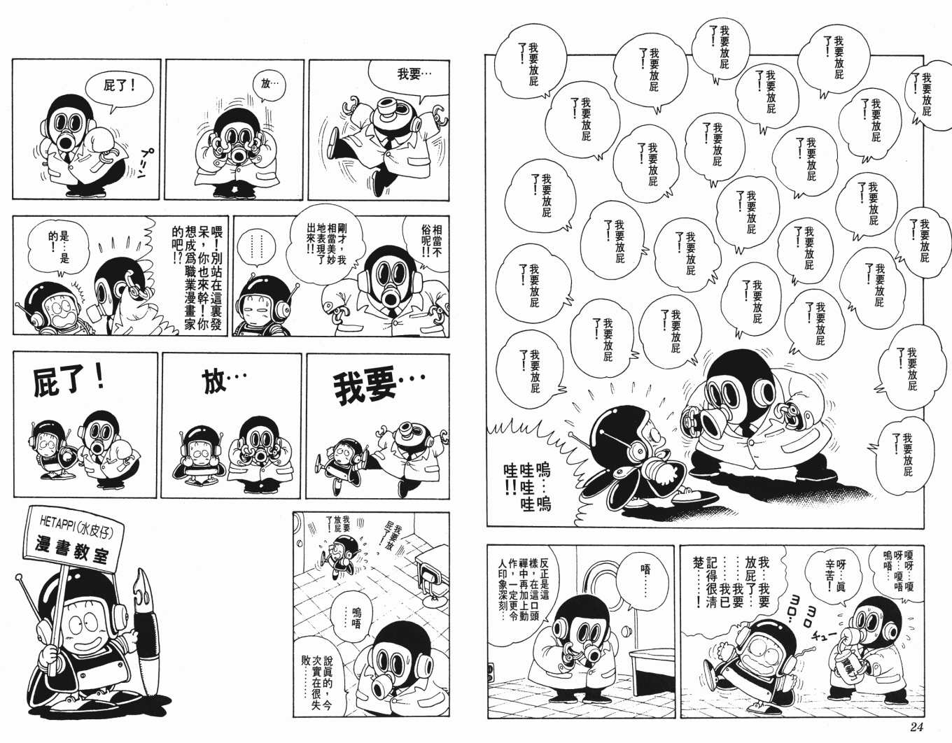 《漫画教室》漫画 01卷