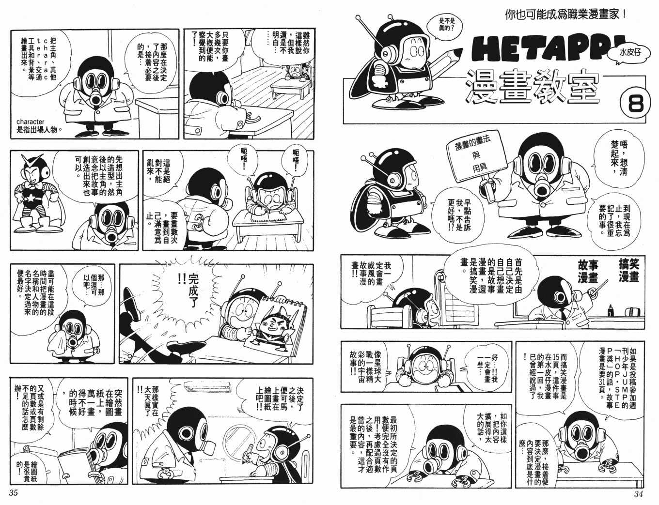 《漫画教室》漫画 01卷