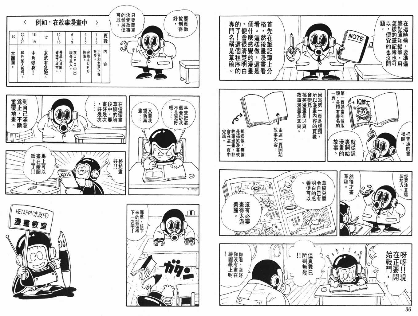 《漫画教室》漫画 01卷