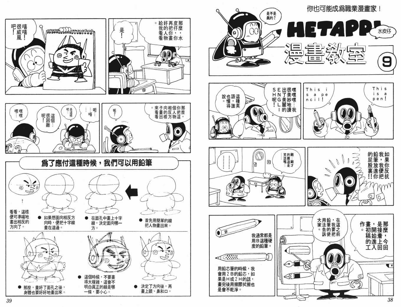 《漫画教室》漫画 01卷