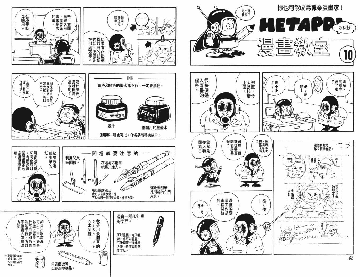 《漫画教室》漫画 01卷