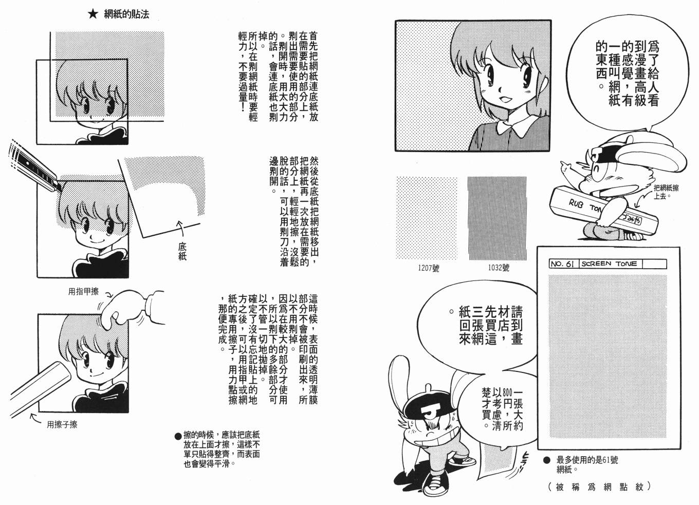 《漫画教室》漫画 01卷