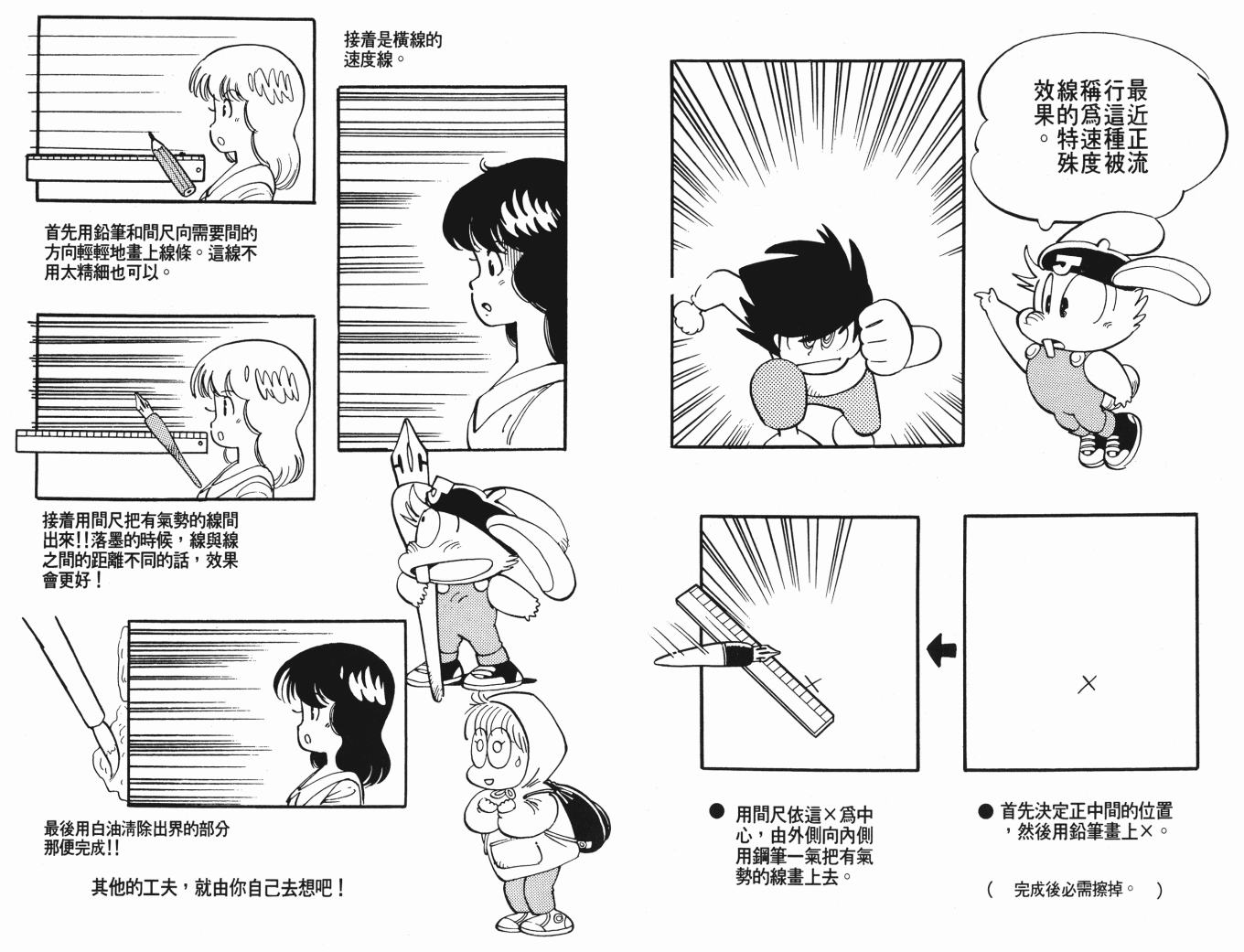 《漫画教室》漫画 01卷