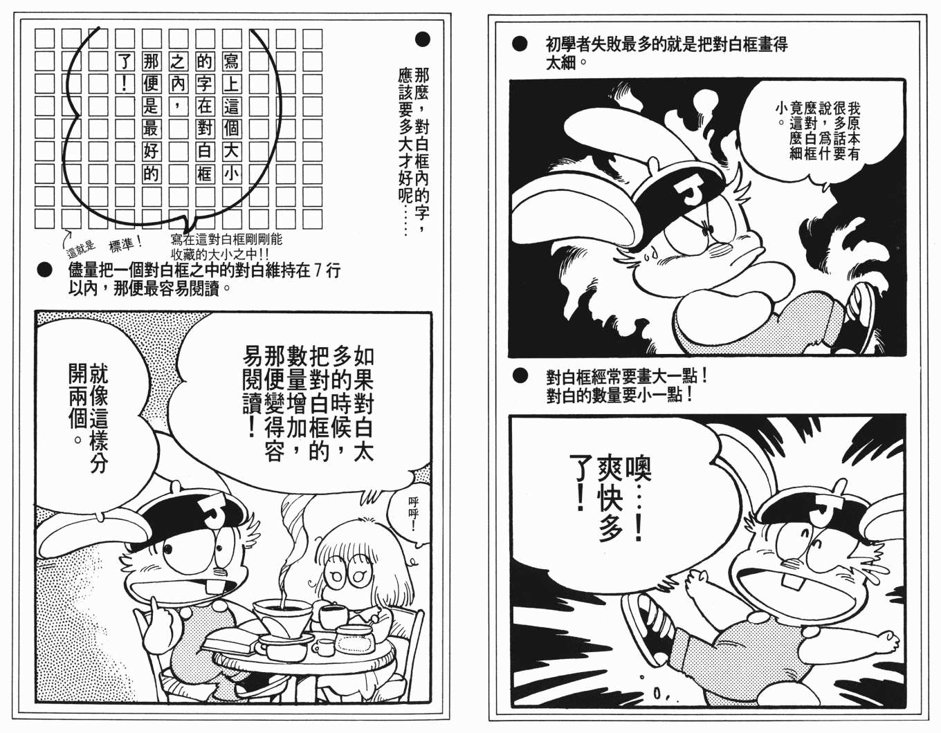 《漫画教室》漫画 01卷