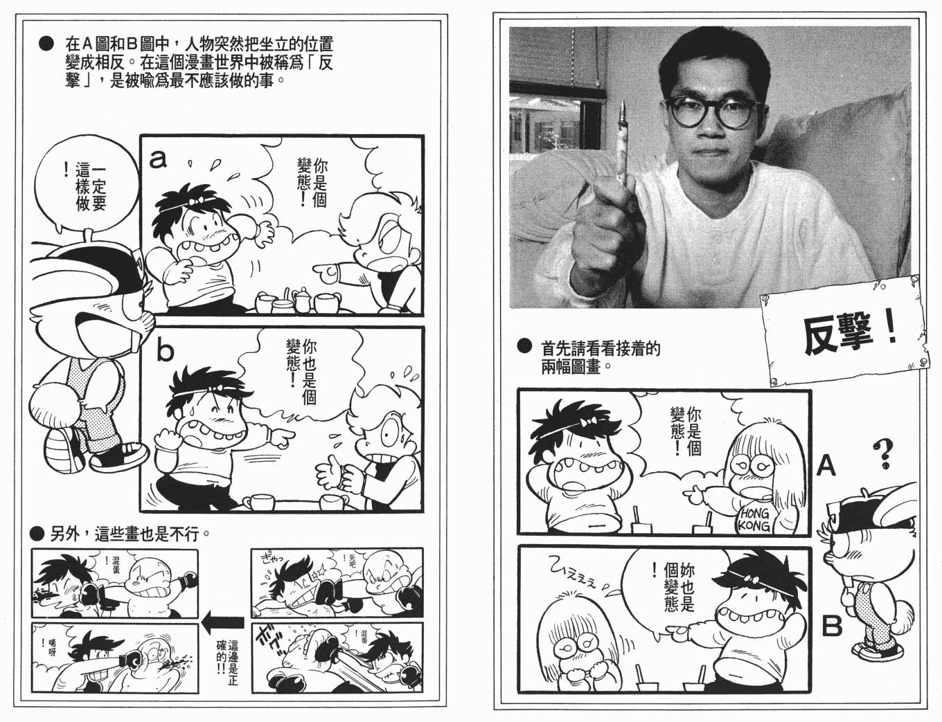 《漫画教室》漫画 01卷