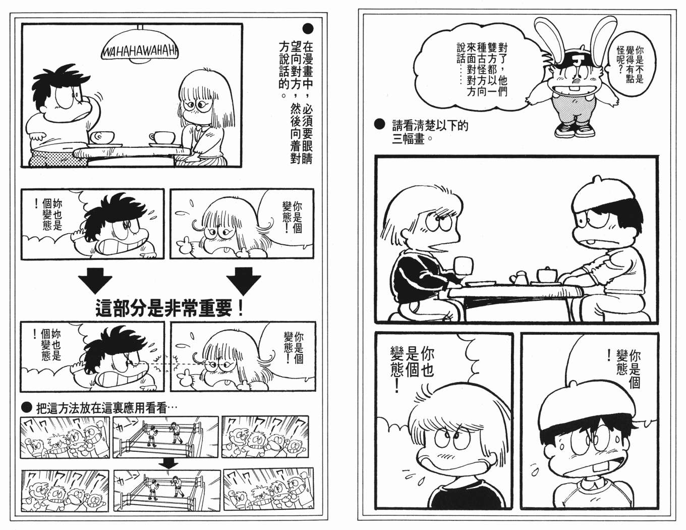 《漫画教室》漫画 01卷