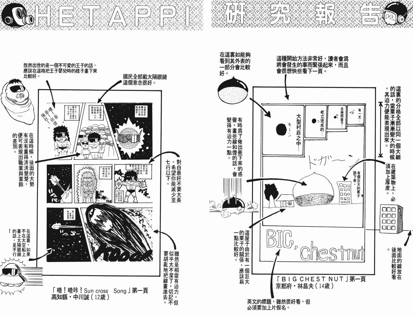 《漫画教室》漫画 01卷