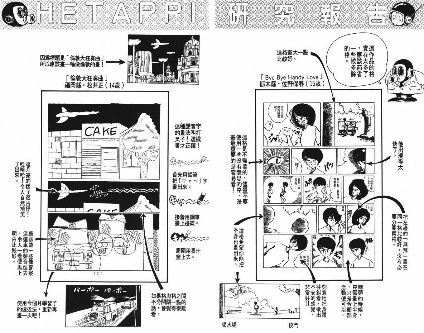 《漫画教室》漫画 01卷