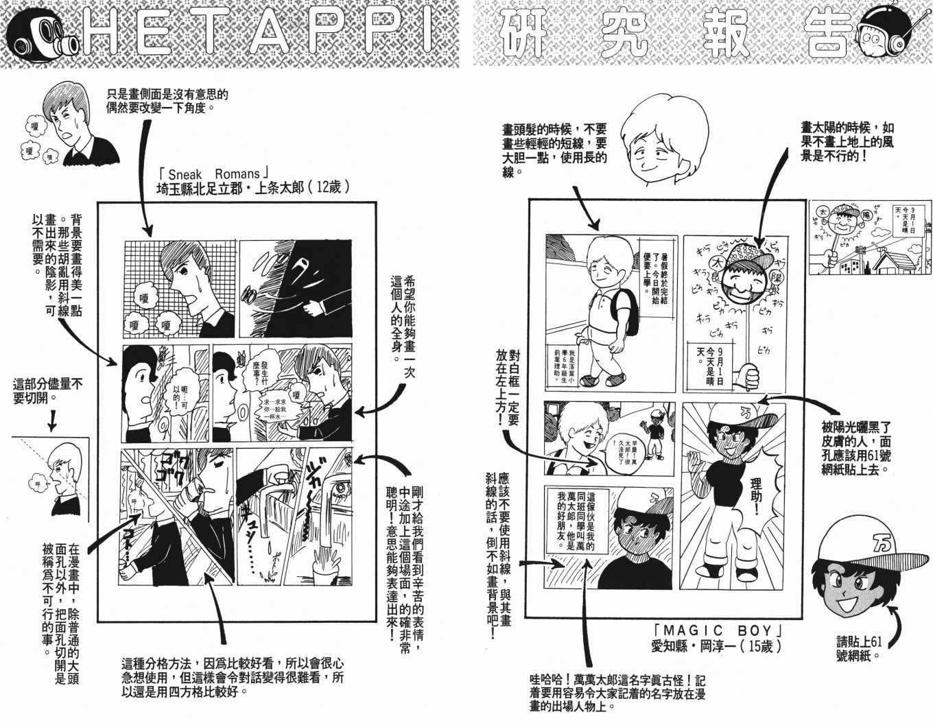 《漫画教室》漫画 01卷