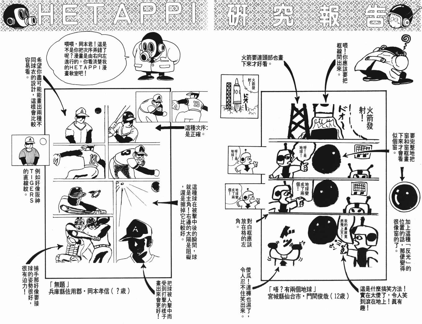 《漫画教室》漫画 01卷