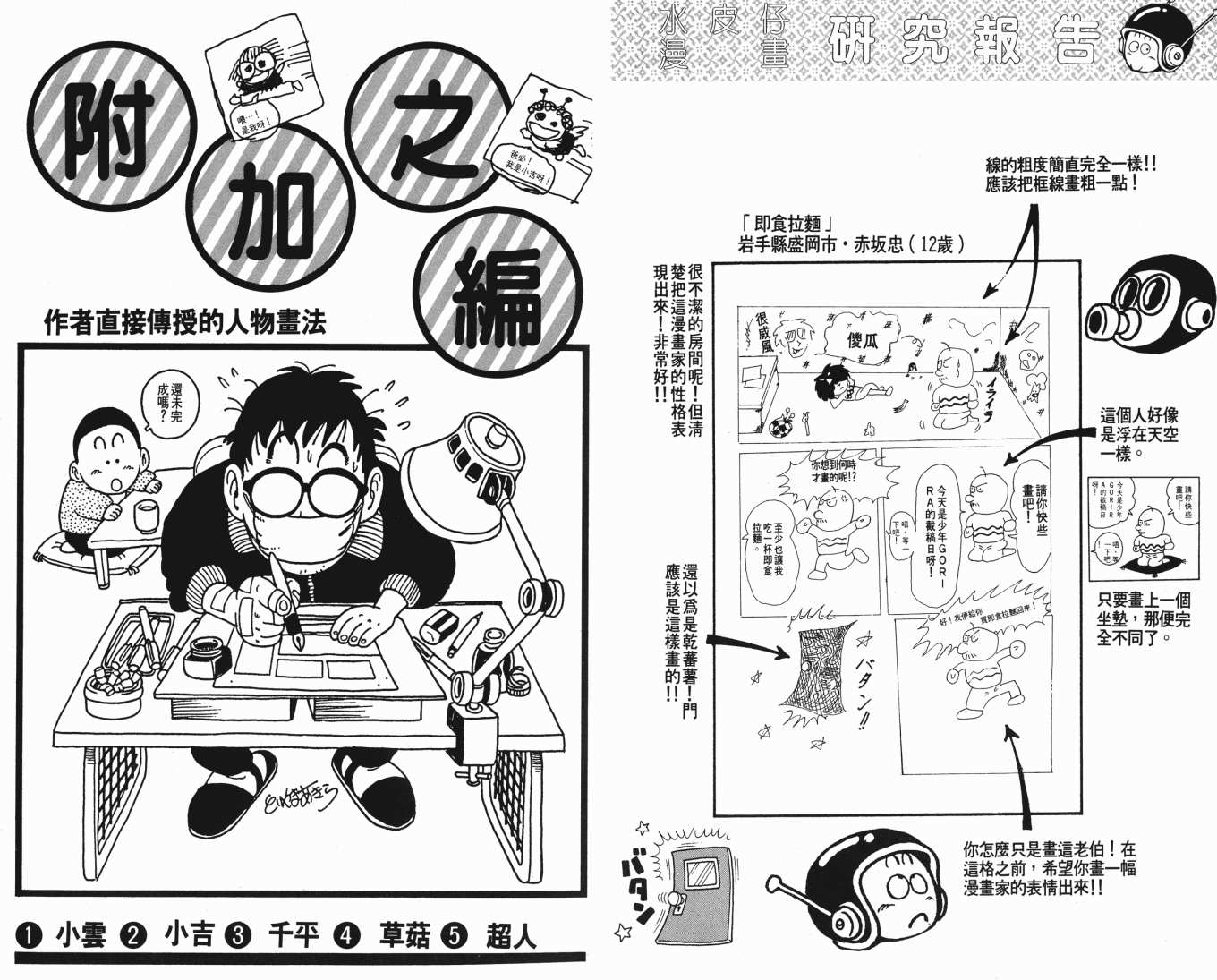 《漫画教室》漫画 01卷