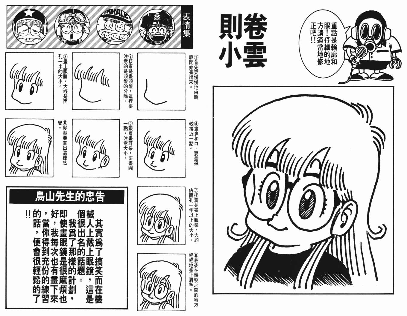 《漫画教室》漫画 01卷