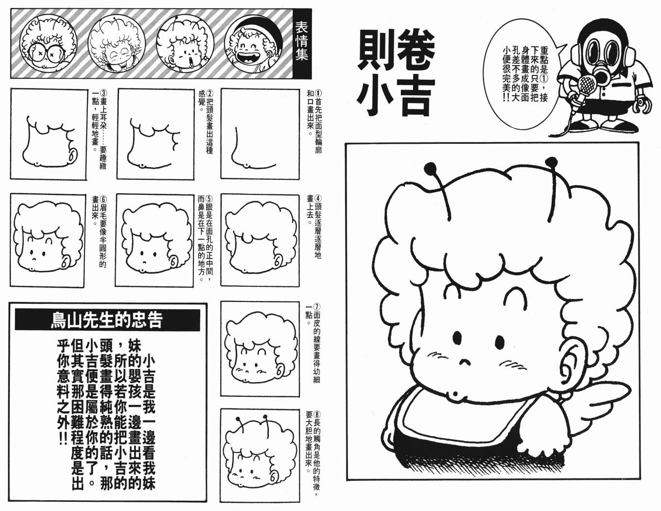 《漫画教室》漫画 01卷