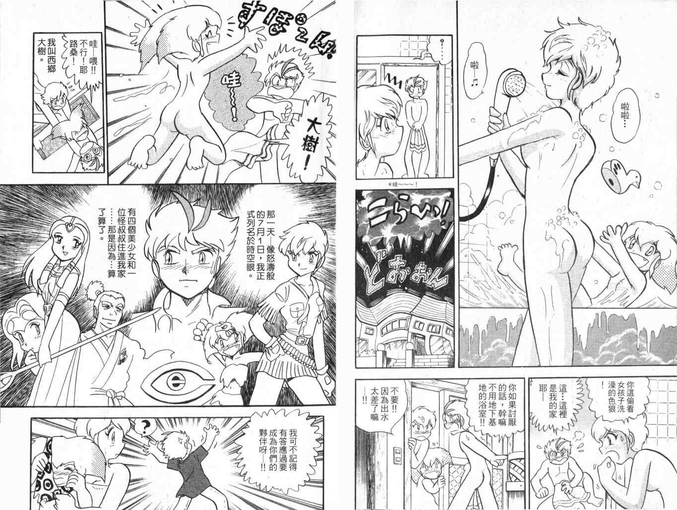 《时空眼》漫画 01卷