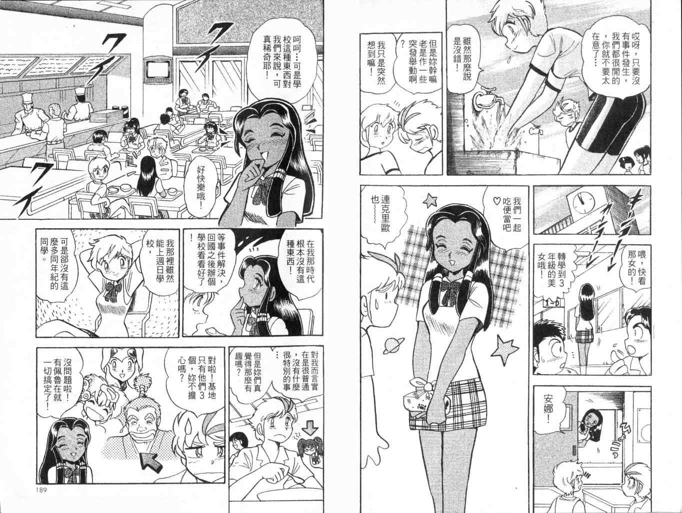 《时空眼》漫画 01卷