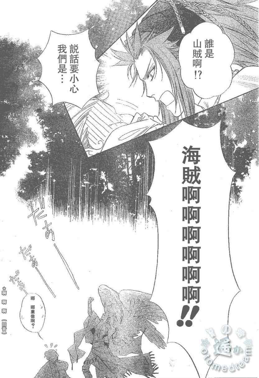 《遥远时空中4》漫画 03集