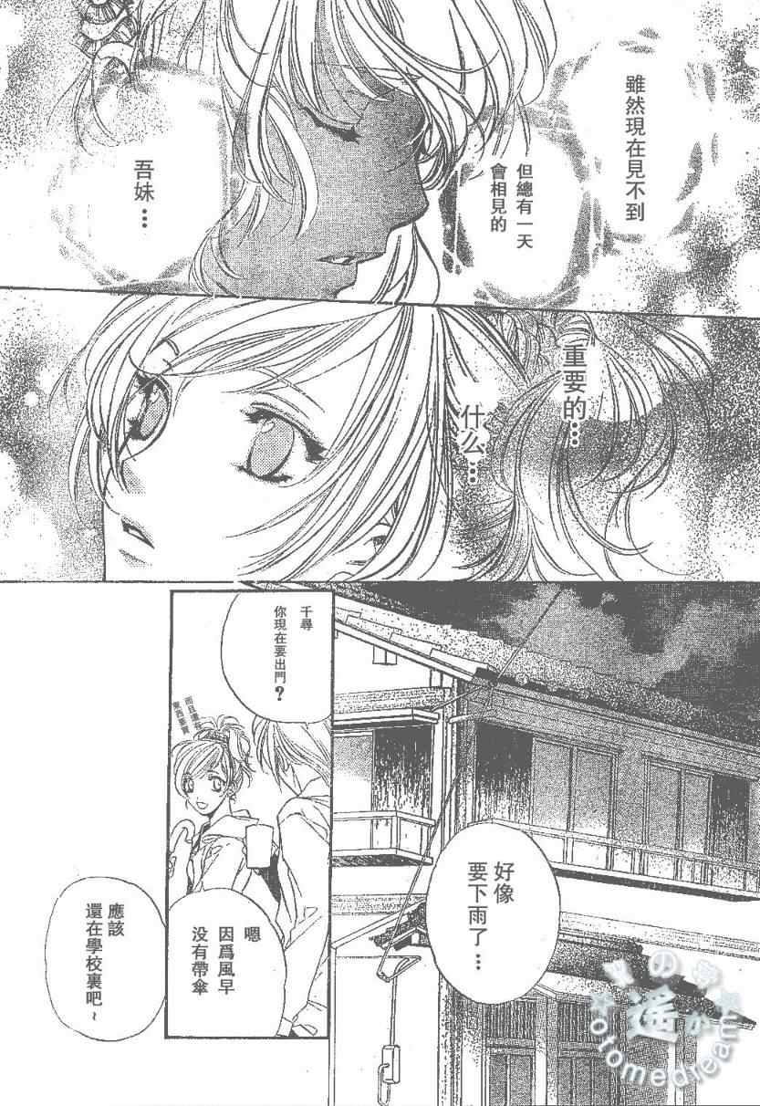 《遥远时空中4》漫画 03集