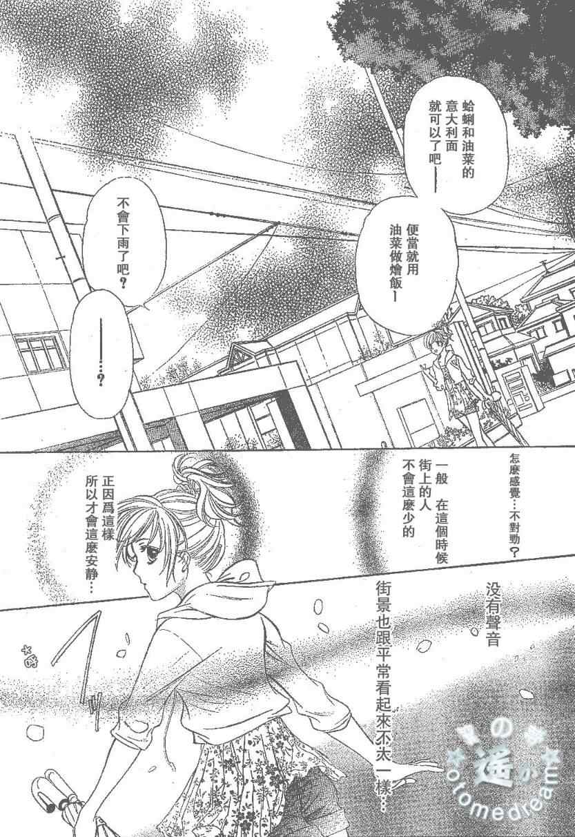 《遥远时空中4》漫画 03集