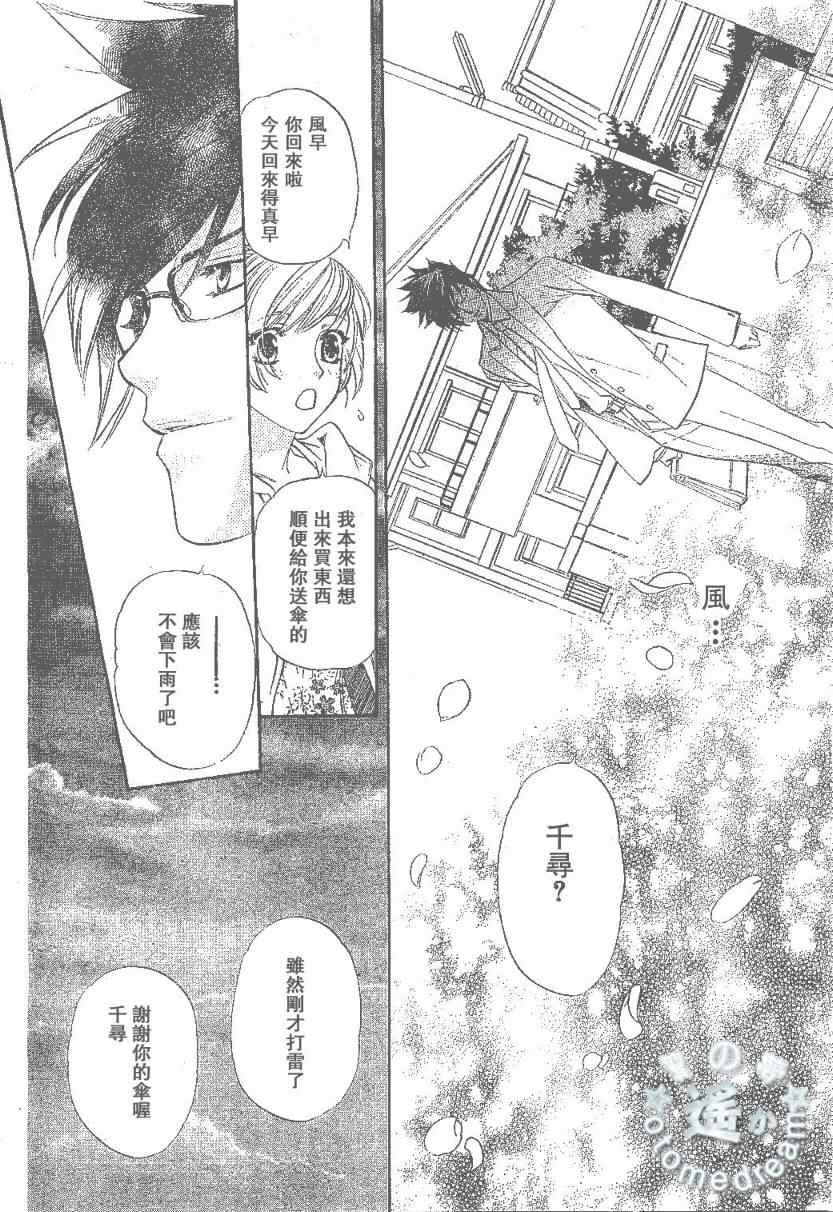 《遥远时空中4》漫画 03集