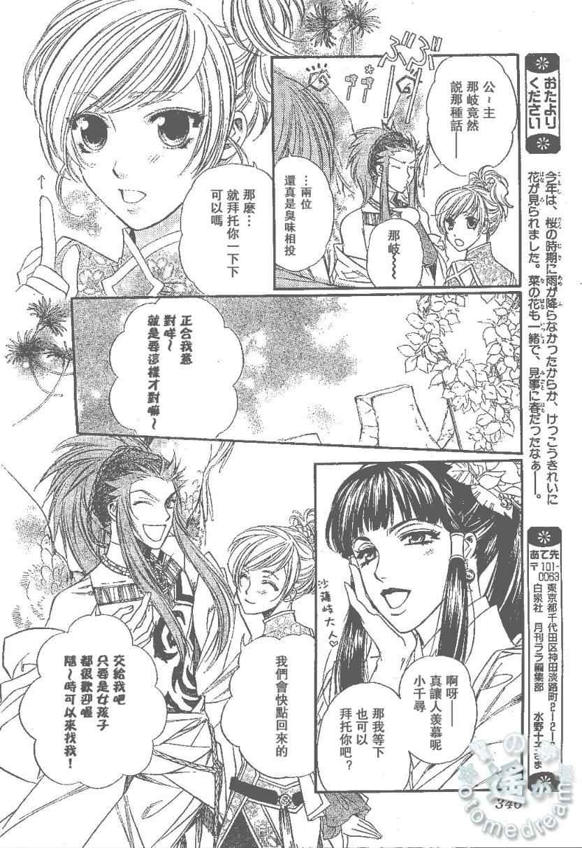 《遥远时空中4》漫画 03集