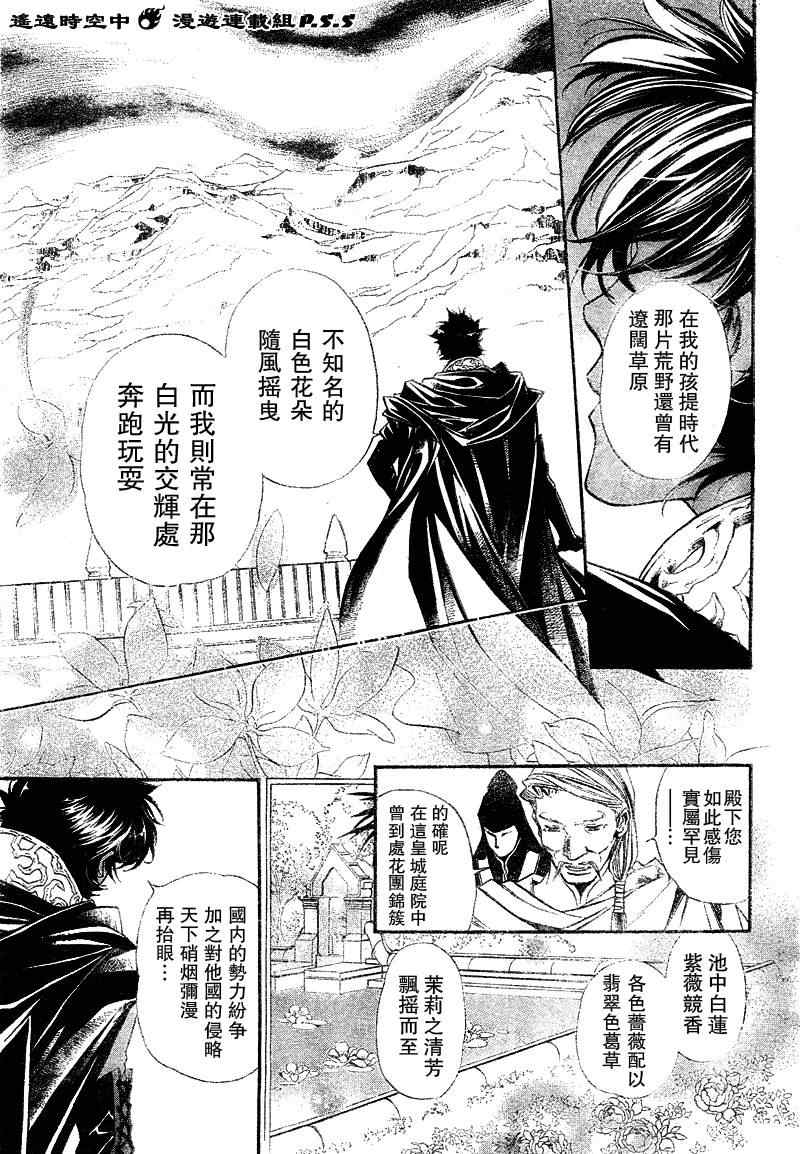 《遥远时空中4》漫画 02集