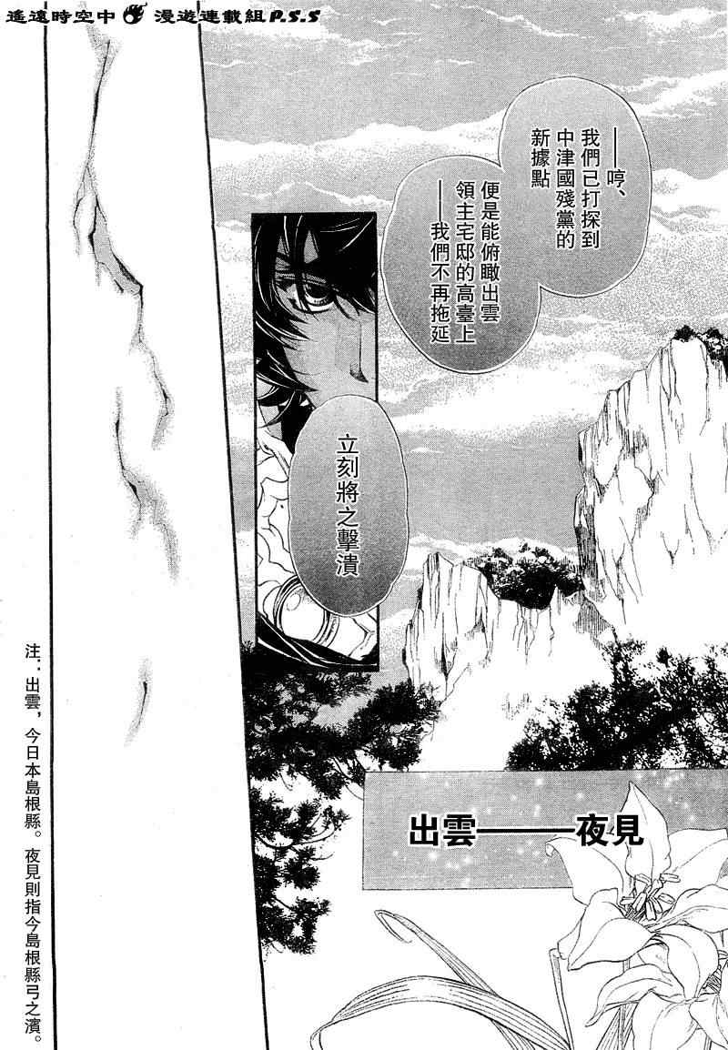 《遥远时空中4》漫画 02集