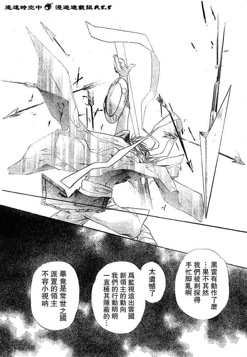 《遥远时空中4》漫画 02集