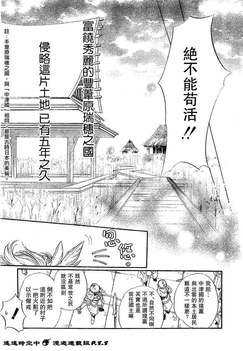 《遥远时空中4》漫画 02集