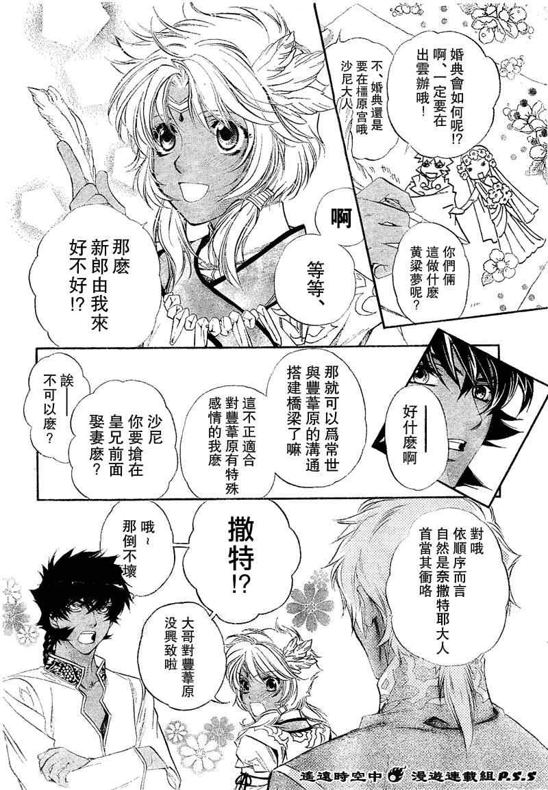 《遥远时空中4》漫画 02集